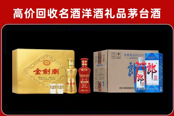 阿坝州回收剑南春酒