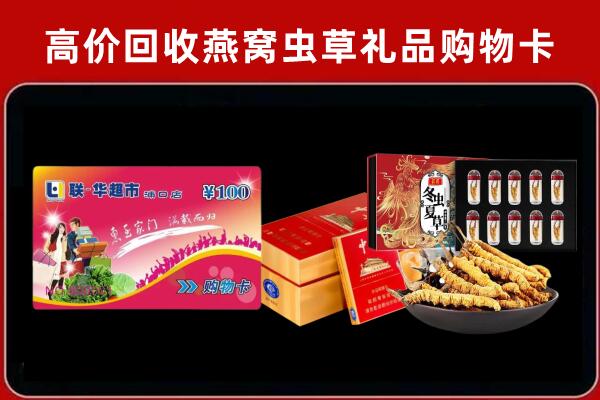 阿坝州回收礼品卡